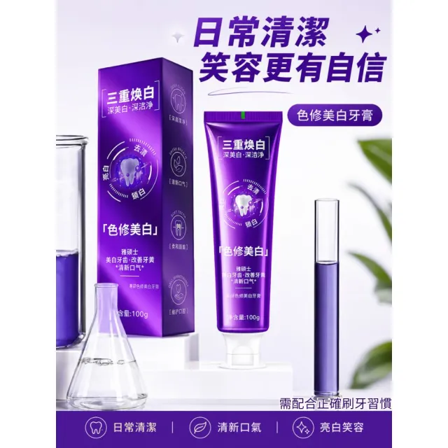 【iBloom】三重色修美白牙膏100g 8入組 (亮白 潔淨 去黃漬 長效清新)