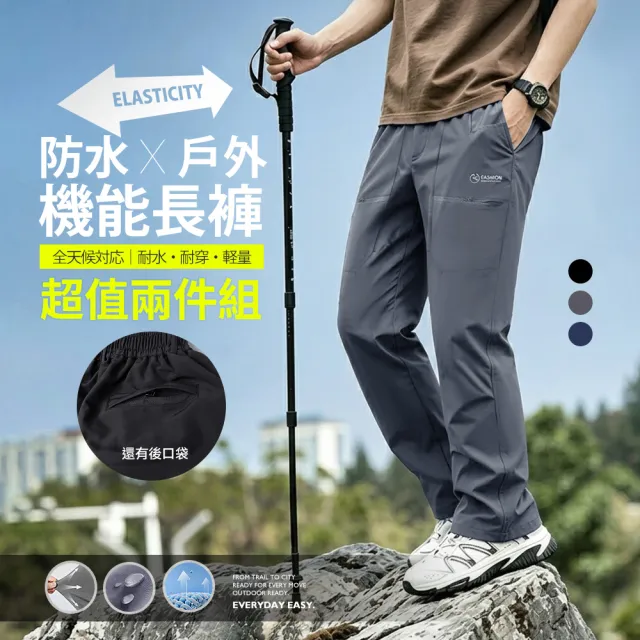 【YT shop】買一送一 全天候 耐磨 防水 輕量彈性機能長褲 登山褲 工作褲 釣魚褲