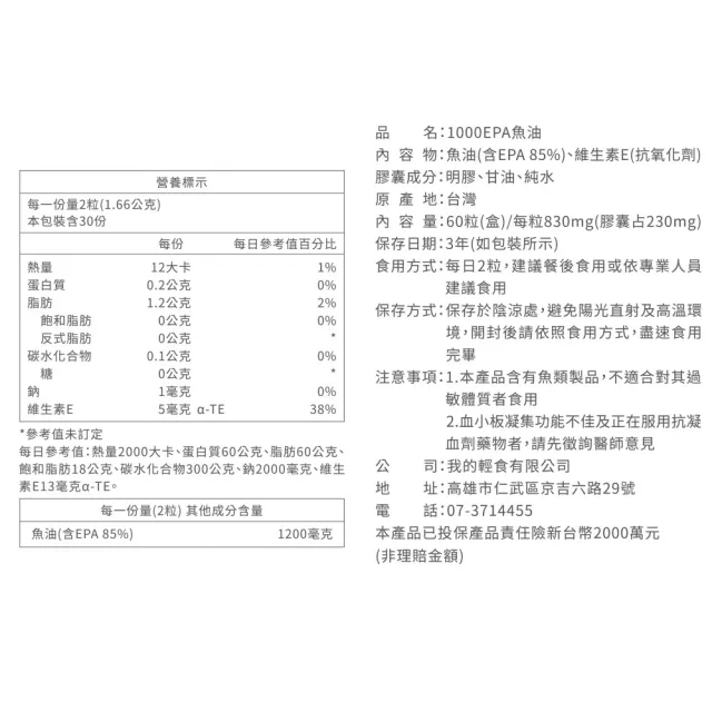 【營養師輕食】1000EPA魚油 9入組(一入60顆 高濃度 純EPA魚油 超臨界魚油 rTG 型態)