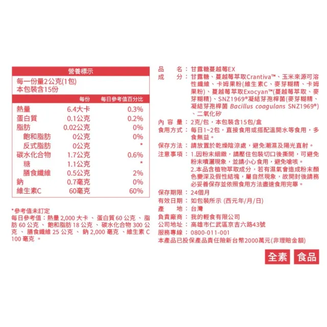 【營養師輕食】甘露糖蔓越莓EX 10入組(一盒15條 高達62mg前花青素 D-甘露糖 1000mg 益生菌添加)