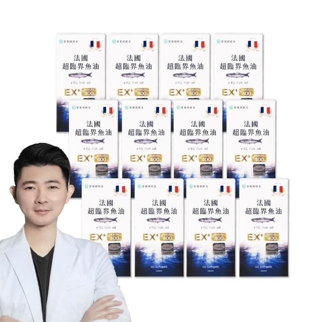 【營養師輕食】法國超臨界魚油 12入組( EX 版 一入60顆 高濃度DHA+EPA魚油 維生素D3 400IU)