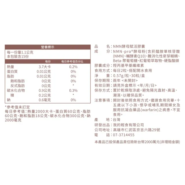 【營養師輕食】NMN酵母賦活膠囊升級版 3入組(一瓶30顆 600% 狂飆升級 白藜蘆醇添加)