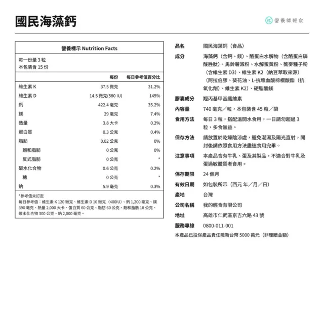 【營養師輕食】國民海藻鈣 3入組(一入45顆 日本成長配方Bonepep 維生素D3 維生素K 鈣片推薦)