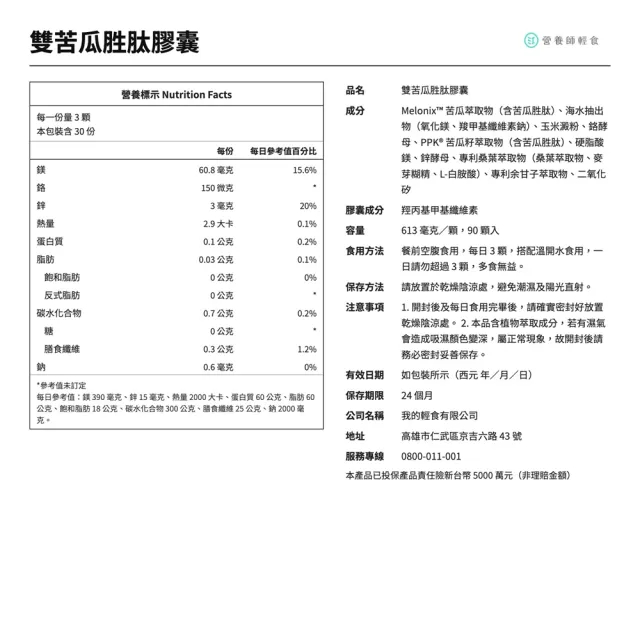 【營養師輕食】雙苦瓜胜肽膠囊 6入組(一瓶90顆 全台最高 1100mg 苦瓜劑量)