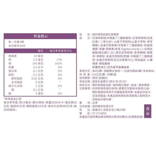 【營養師輕食】我的視角葉黃素12入組(一瓶60顆 瑞士山桑子160mg 蝦紅素8mg 江欣樺研製)
