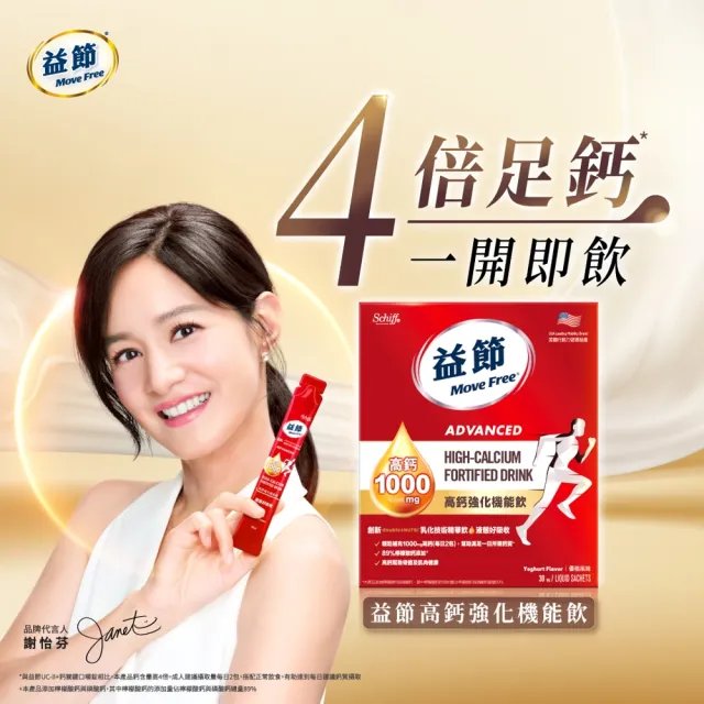 【Move Free 益節】高鈣強化機能飲1盒(1包10ml共30包/檸檬酸鈣/補鈣/關鍵/保健/鈣/補鈣保健食品)