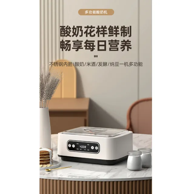 【諾必行】家用多功能發酵機 可調溫酸奶機 全自動智能恒溫優格機 （1.6L）