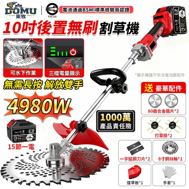 【DOMU 東牧】割草機 除草機 後置電機 帶電顯示 4980W大功率 10寸後置無刷數顯款(十五節一電)可調速