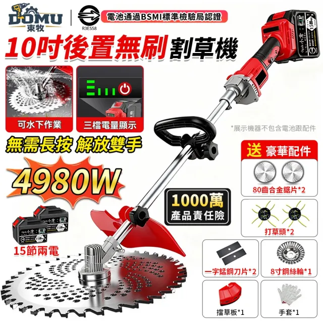 【DOMU 東牧】割草機 除草機 後置電機 帶電顯示 4980W大功率 10寸後置無刷數顯款（十五節兩電）可調速