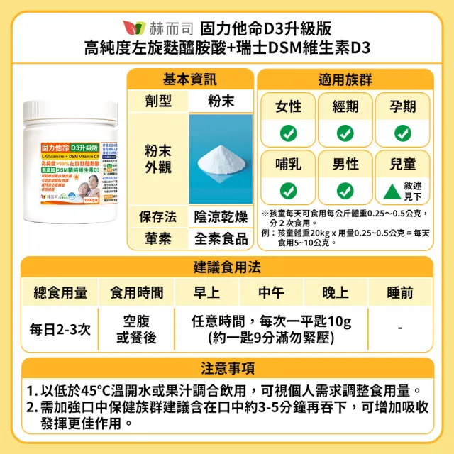 【赫而司】左旋麩醯胺酸維生素D3升級版2罐(共2000g固力他命99%高純度素食胺基酸維持消化機能遠勝速養療)