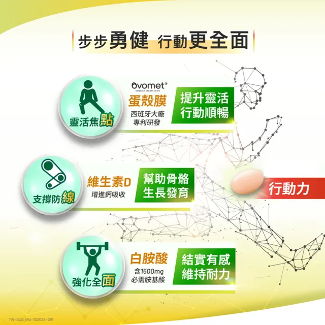 【Sustenium 意維能】關捷基立蛋殼膜 (90錠/盒)