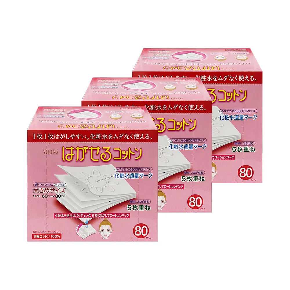 【CottonLabo】日本丸三SELENA五層可撕型敷面化妝棉80枚入(超值3入組)