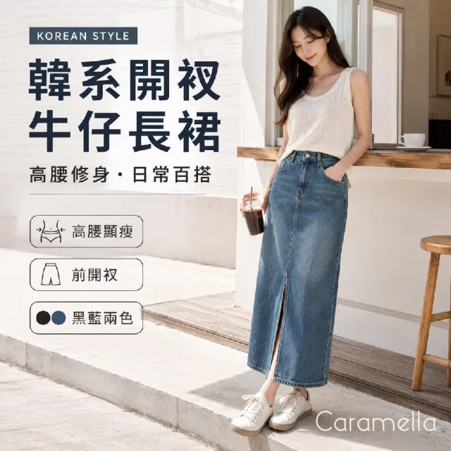 【Caramella】牛仔裙 A字長裙 復古裙 牛仔長裙 長裙 A字裙 牛仔 高腰 高腰長裙 裙子 女裝 牛仔傘裙 復古