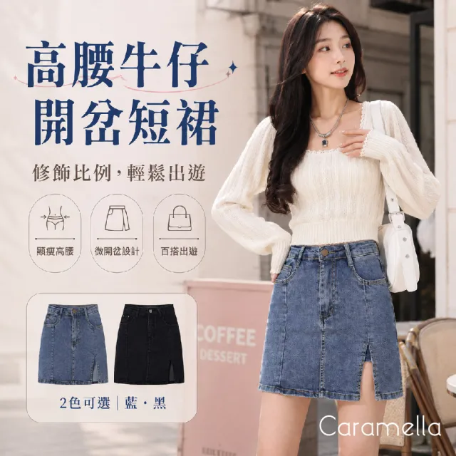 【Caramella】牛仔裙 高腰 A字裙 短裙 牛仔短裙 高腰短裙 復古裙 開岔 裙子 半身裙 CM-ST09