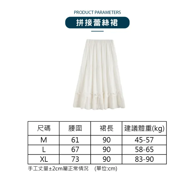 【Caramella】拼接蕾絲裙 蕾絲長裙 白色裙子 半身裙 A字裙 蓬蓬裙 高腰A字裙 網紗蕾絲裙 CM-ST07