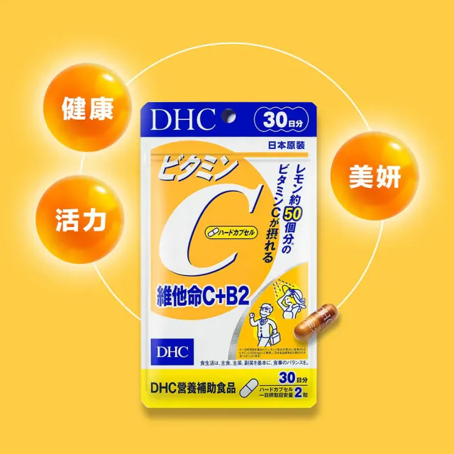 【DHC】維他命C+B2 90日份(180粒/包 銷售冠軍/補足元氣/養顏美容/維生素C/維他命B)