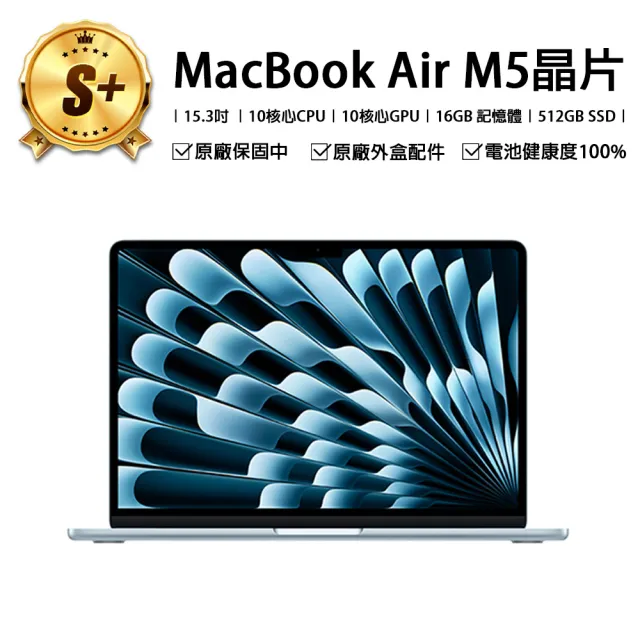 【Apple】S+級福利品 MacBook Air 15.3吋 M5 晶片 10核心CPU 與 10核心GPU 16G 512G SSD(原廠保固中)