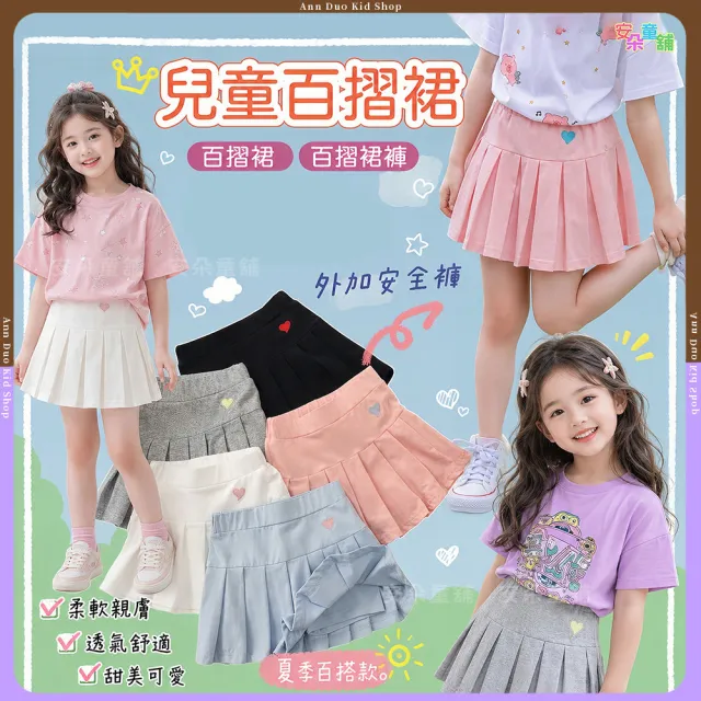 【安朵童舖】現貨韓版兒童女童夏季百搭皺褶裙褲女寶安全褲半身裙休閒短裙褲(026)