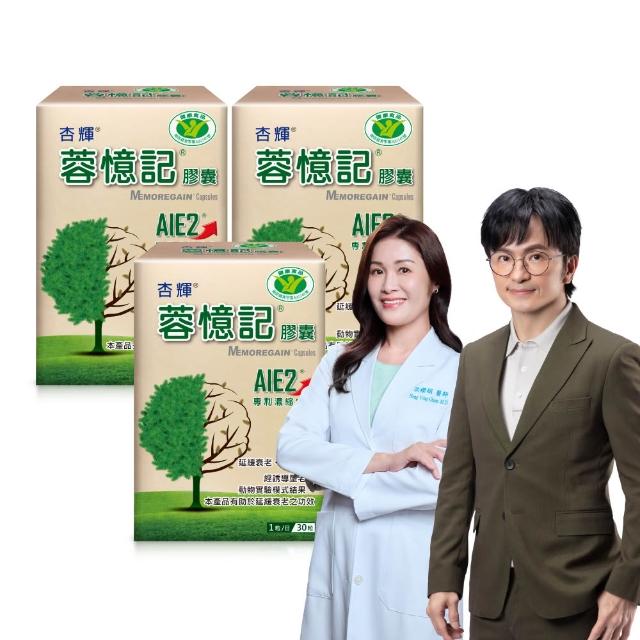 【杏輝醫藥】蓉憶記膠囊 國家健康食品  3入組(共90粒-唐從聖推薦 專利成分AIE2、延緩衰老 父親節禮物 )