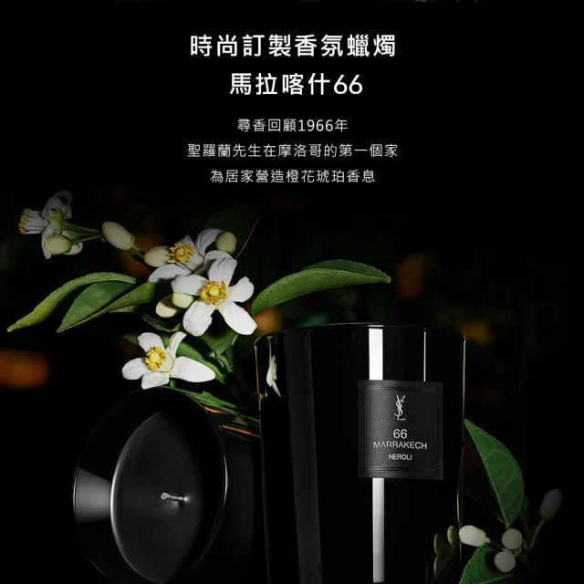 【YSL】官方直營 時尚訂製香氛蠟燭 220G(任選一款)