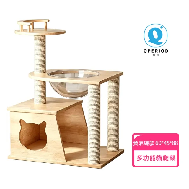 【巧可】88cm加厚實木貓爬架一體貓窩 透明太空艙多功能貓架抓柱 居家不佔地靠牆貓傢俱 多層瞭望台貓咪玩耍