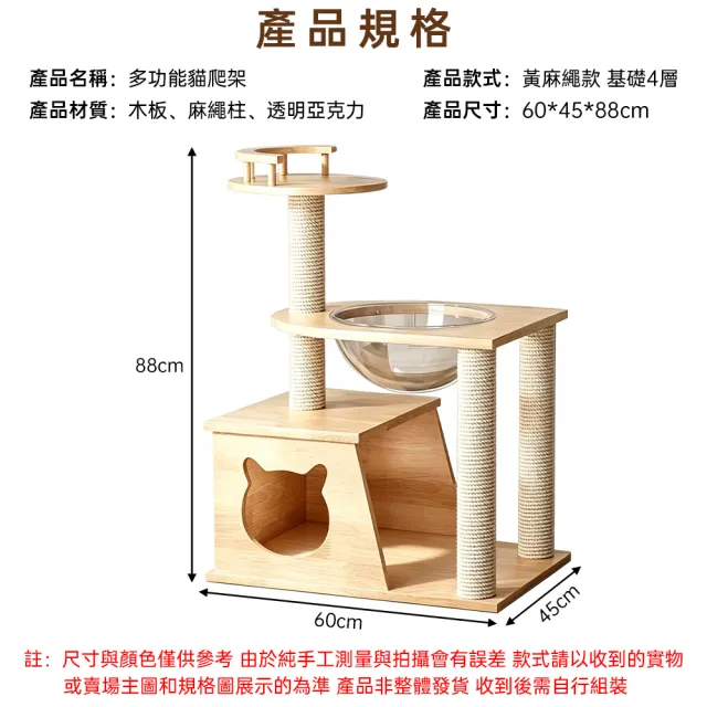 【巧可】88cm加厚實木貓爬架一體貓窩 透明太空艙多功能貓架抓柱 居家不佔地靠牆貓傢俱 多層瞭望台貓咪玩耍
