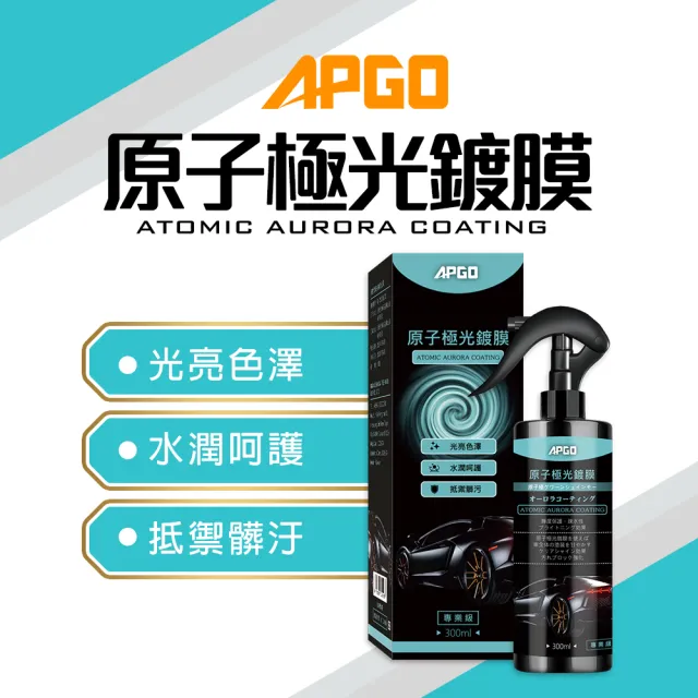 【APGO】原子極光鍍膜