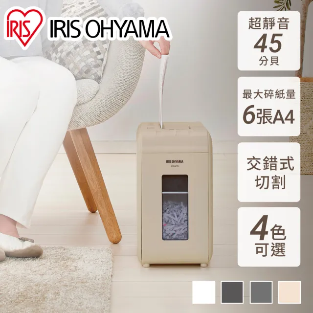 【IRIS 官方直營】超靜音極細保密碎紙機 P6-HCS/C6-HCS(短碎狀 4色可選)