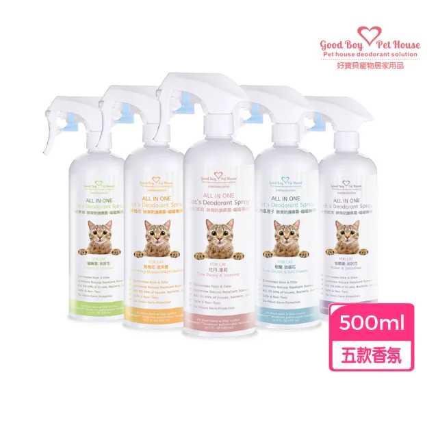 【GBPH 好寶貝】All IN ONE法國香氛貓咪除臭防護噴霧500ml(貓砂盆/乾洗澡/屁屁清潔/環境去味/貓尿分解) 