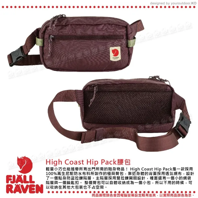 【Fjallraven】雙11 High Coast Hip Pack腰包1.5L《黑莓》F23223/小背包/斜背包