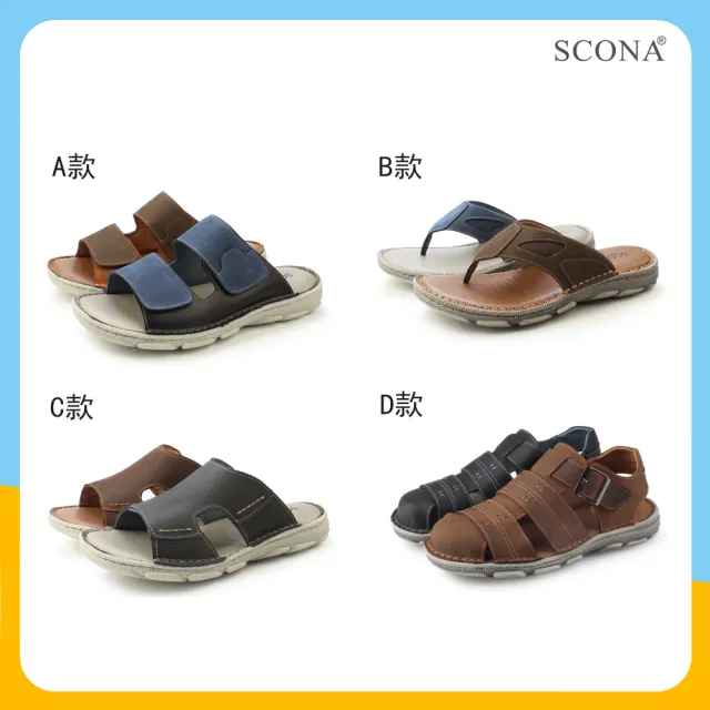【SCONA 蘇格南】全真皮 舒適輕量涼拖鞋 (四款任選)