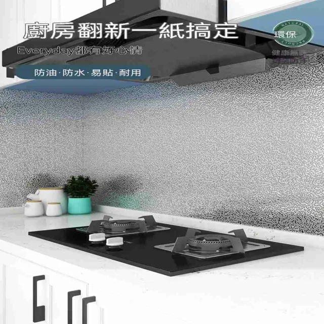 【AnDa 安達】廚房用防油貼紙防水自粘竈台面翻新防火耐高溫牆貼櫥櫃防潮錫箔紙寬120cm*10米