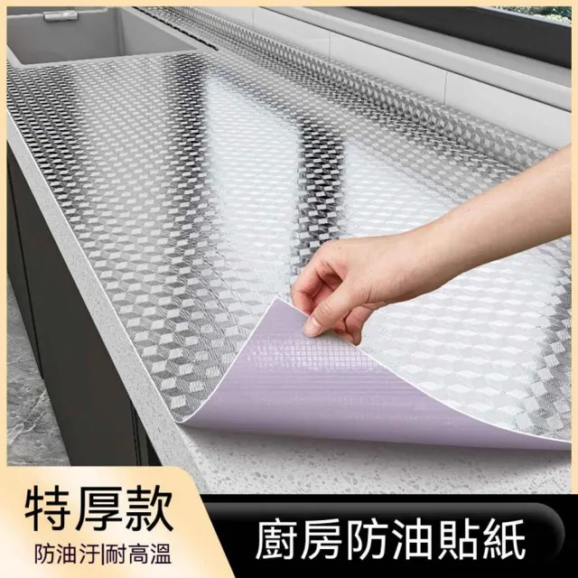 【AnDa 安達】廚房用防油貼紙防水自粘竈台面翻新防火耐高溫牆貼櫥櫃防潮錫箔紙寬120cm*10米