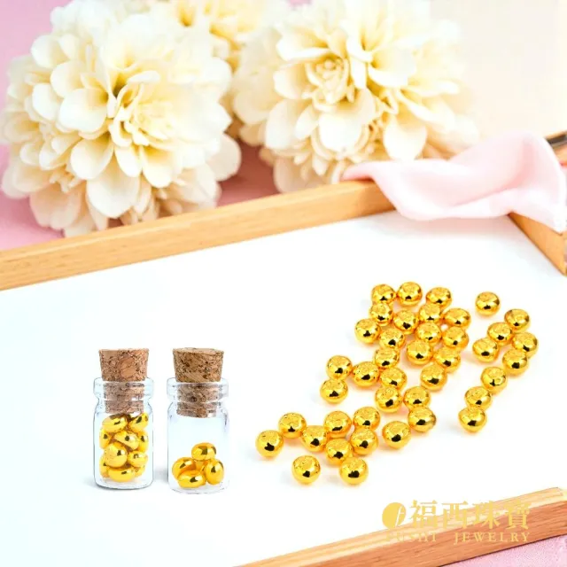 【福西珠寶】黃金金豆 3入組 黃金小金豆子 0.15錢*3入組 (金重：0.45錢正負0.03錢)