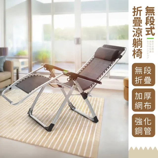 【IDEA】新一代無段式高承重透氣休閒躺椅/摺疊躺椅/休閒椅/折疊床/行軍床(加粗40MM/附置物杯架)