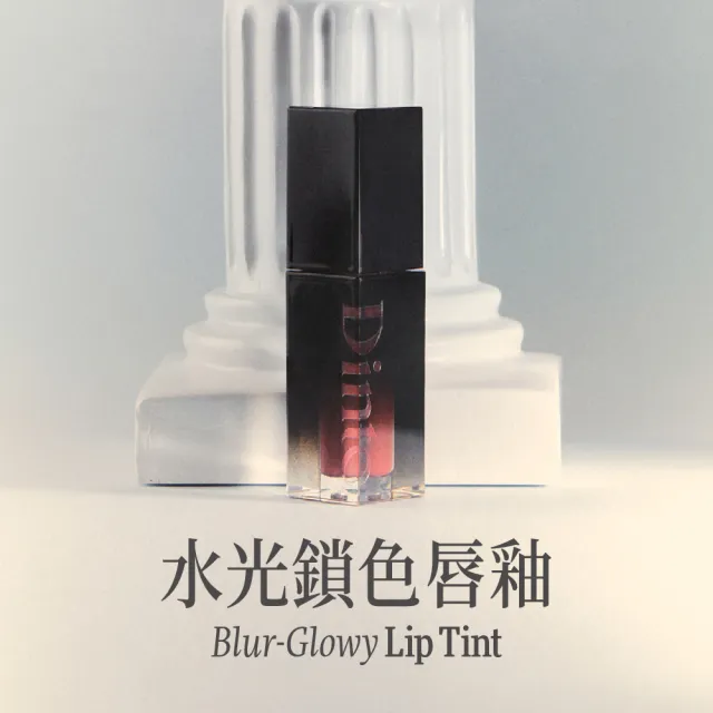 【Dinto】官方直營 水光鎖色唇釉3.5g(多色任選)