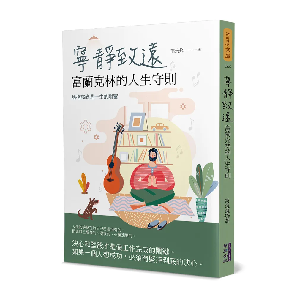 寧靜致遠
