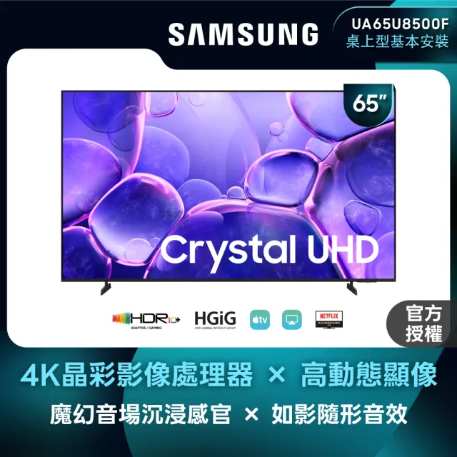 【Samsung 三星】家電快配★ 65型 Crystal UHD 4K 智慧顯示器(UA65U8500FXXZW)