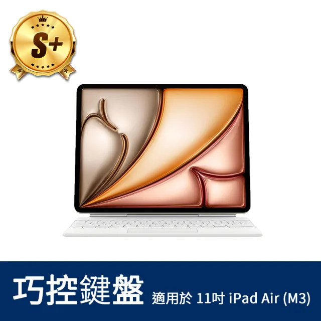【Apple】S+級福利品  巧控鍵盤 A3339 (適用於 11 吋 iPad Air M3)