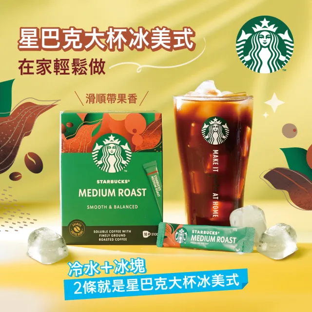 【STARBUCKS 星巴克】特選系列-抹茶拿鐵X3+即溶黑咖啡(中度烘焙/深度烘焙；口味任選)