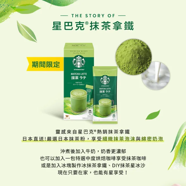 【STARBUCKS 星巴克】特選系列-抹茶拿鐵X3+即溶黑咖啡(中度烘焙/深度烘焙；口味任選)