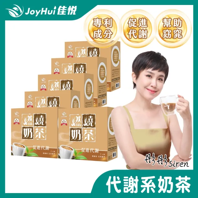 【JoyHui 佳悅】燃燒奶茶x6盒(7包/盒；含日本專利促進代謝成分機能奶茶)