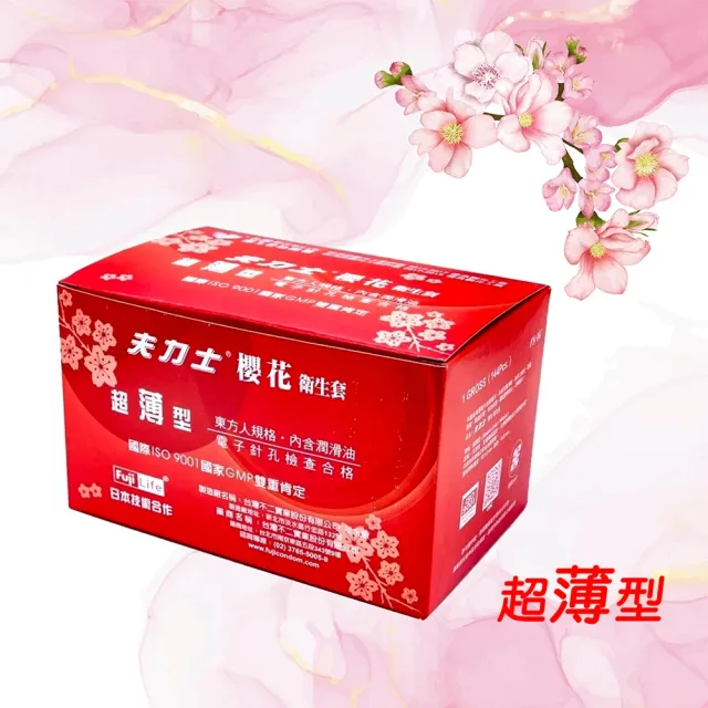 【Fujicondom不二乳膠】★Fulex 夫力士 櫻花超薄型衛生套144入(家庭號保險套)