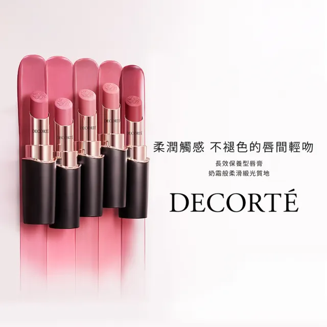 【COSME DECORTE 黛珂】恆潤絲絨唇膏3.5g(7色可選)