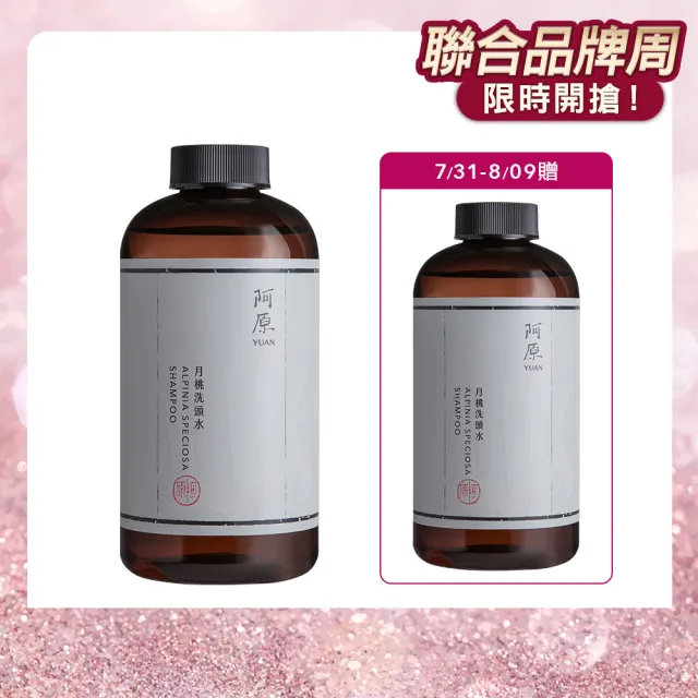 【阿原】月桃洗頭水500mL*2(洗髮精)(清潔同時保養)