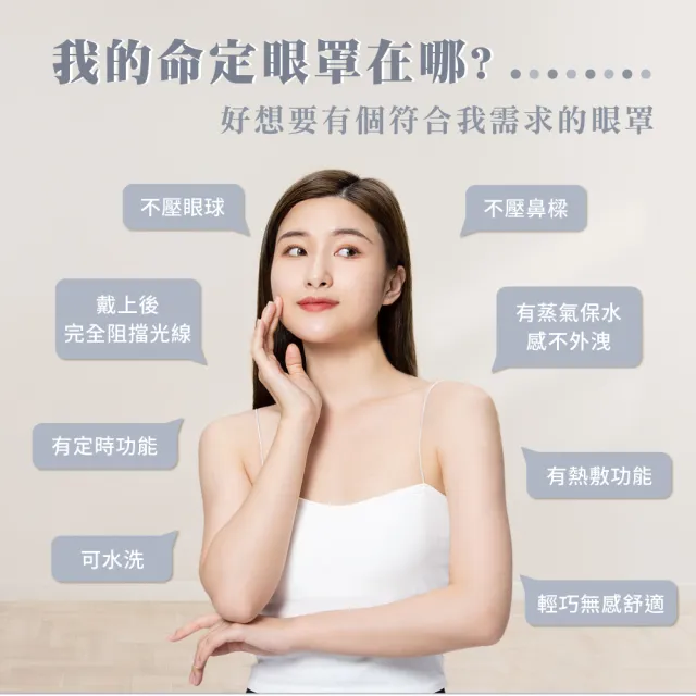 【Beroso 倍麗森】4D Pro磁吸式鼻翼遮光蒸氣熱敷眼罩(情人節 專利款眼罩 蒸氣眼罩 遮光睡眠眼罩)