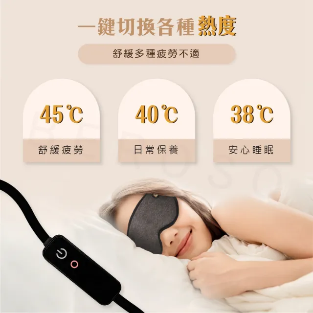 【Beroso 倍麗森】磁吸式三段溫控定時立體熱敷眼罩A00029(開學 睡眠眼罩 教師節 禮物 99購物節)