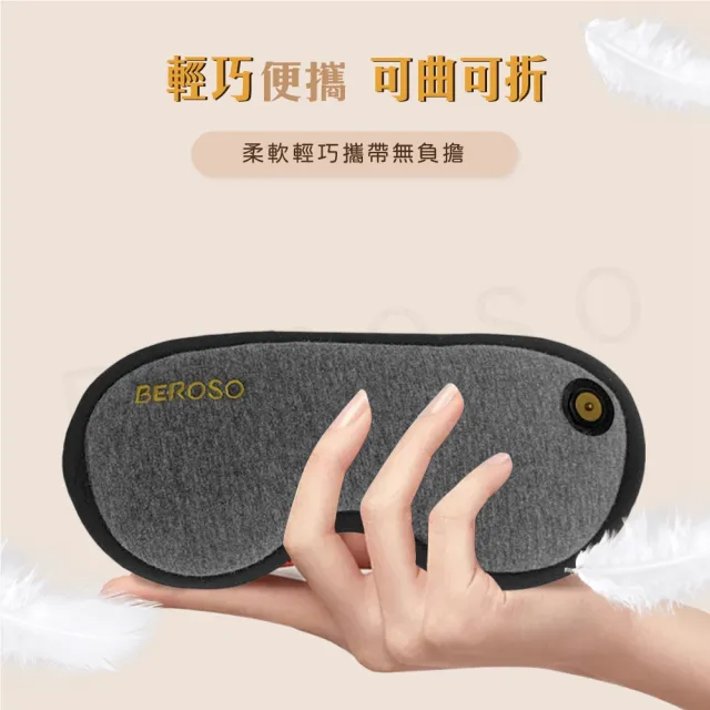 【Beroso 倍麗森】買一送一  磁吸式三段溫控定時立體熱敷眼罩A00029(蒸氣 睡眠眼罩 教師節 99購物節)