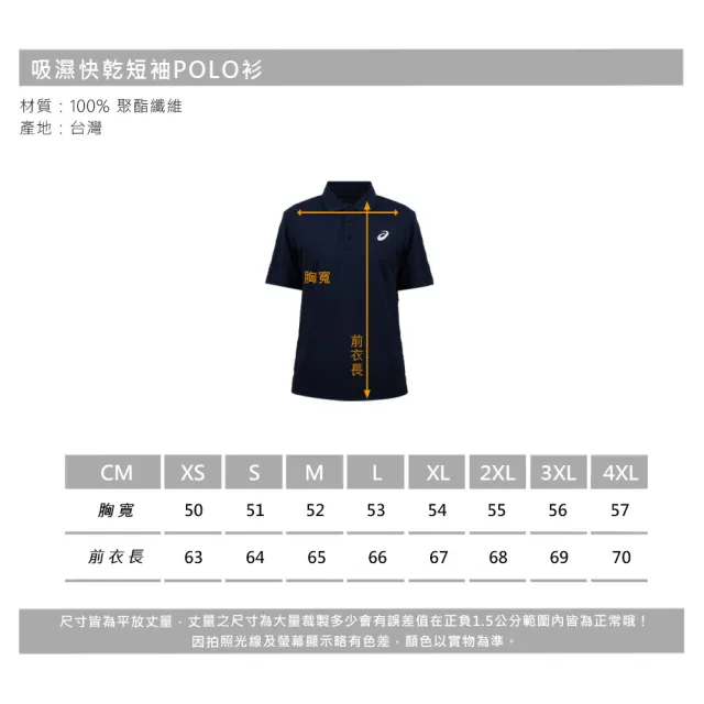 【asics 亞瑟士】短袖POLO衫吸濕快乾-台灣製 排汗 團體服 上衣 休閒(2033C182-001 2033C182-400)
