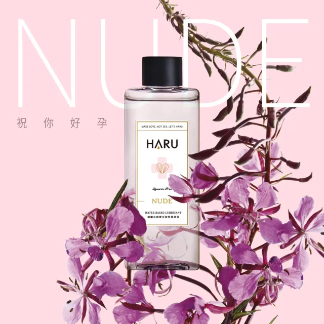【HARU 含春】NUDE柳蘭精華純愛水溶性潤滑液 1入(155ml 無甘油 女性情趣 女生潤滑)